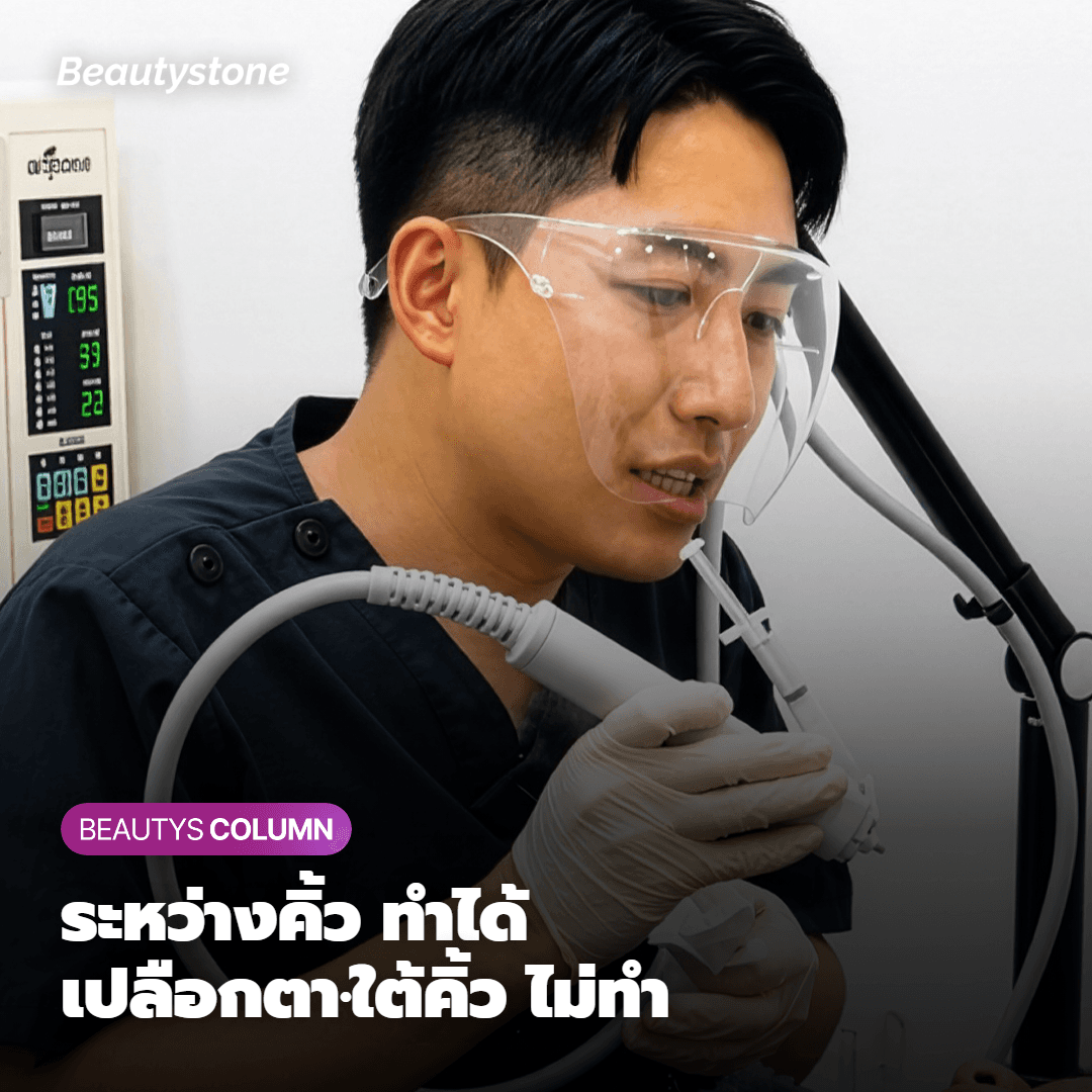 เลเซอร์ทำได้ถึงบริเวณไหนบ้าง