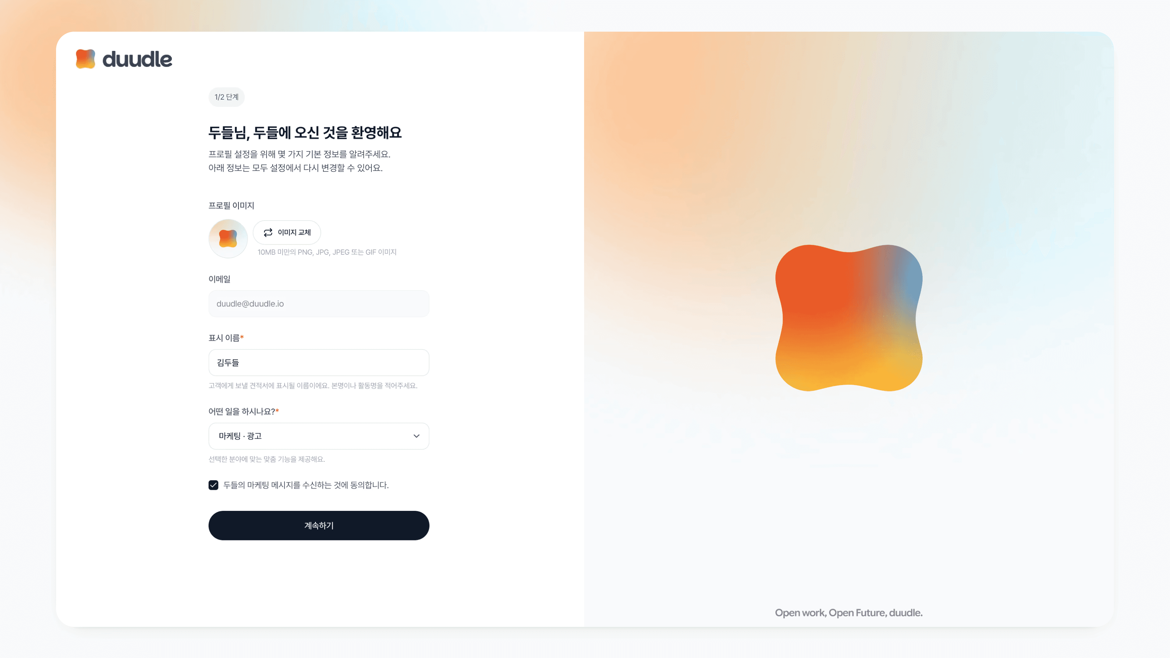 두들 회원가입 프로필 설정 1/2 단계, 프로필 이미지 업로드 영역과 이메일 표시 이름 업종 선택 입력 폼이 표시된 온보딩 화면