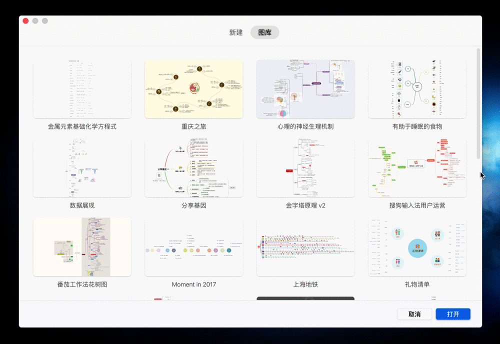 思维导图软件界面
