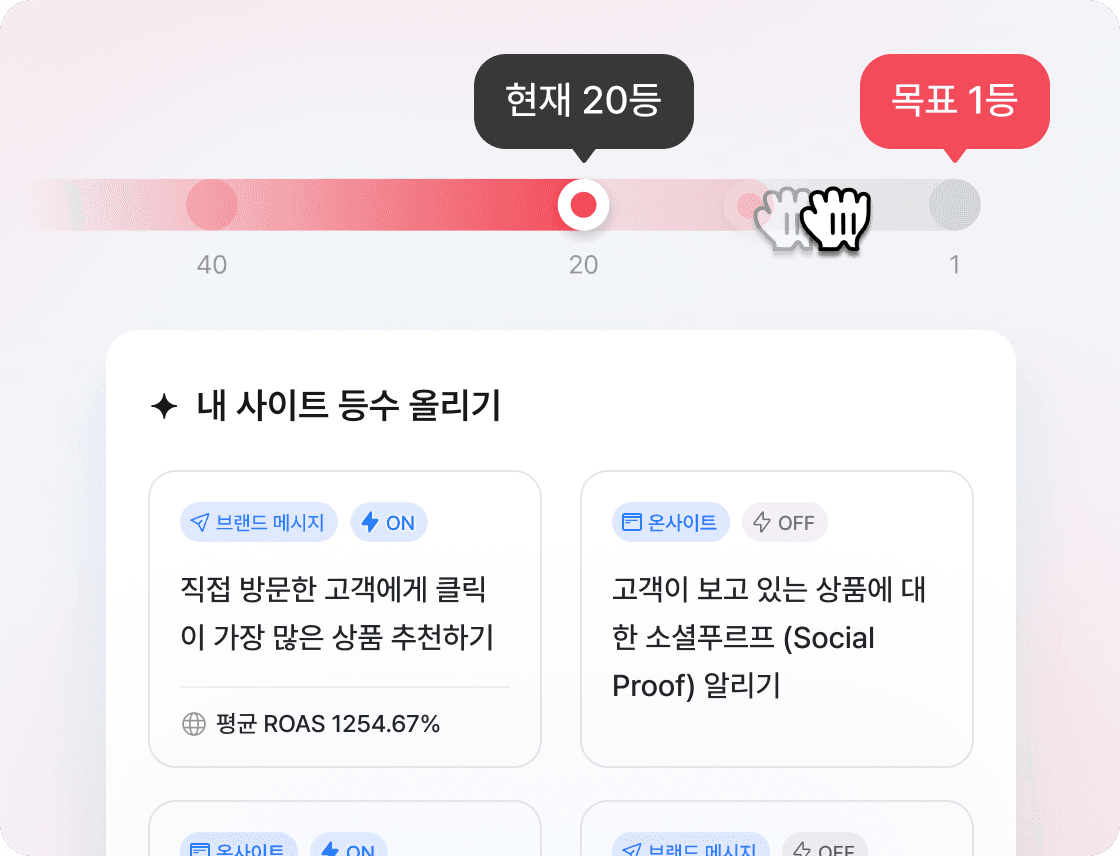 동종업계 비교 및 등수 올리기 화면