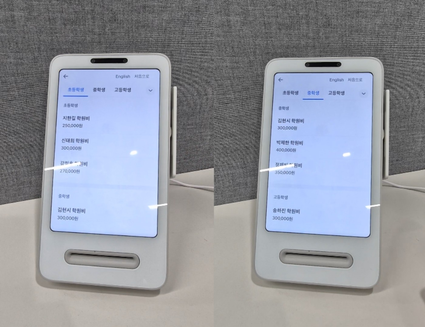 원생별 금액 설정이 된 토스프론트 단말기 화면