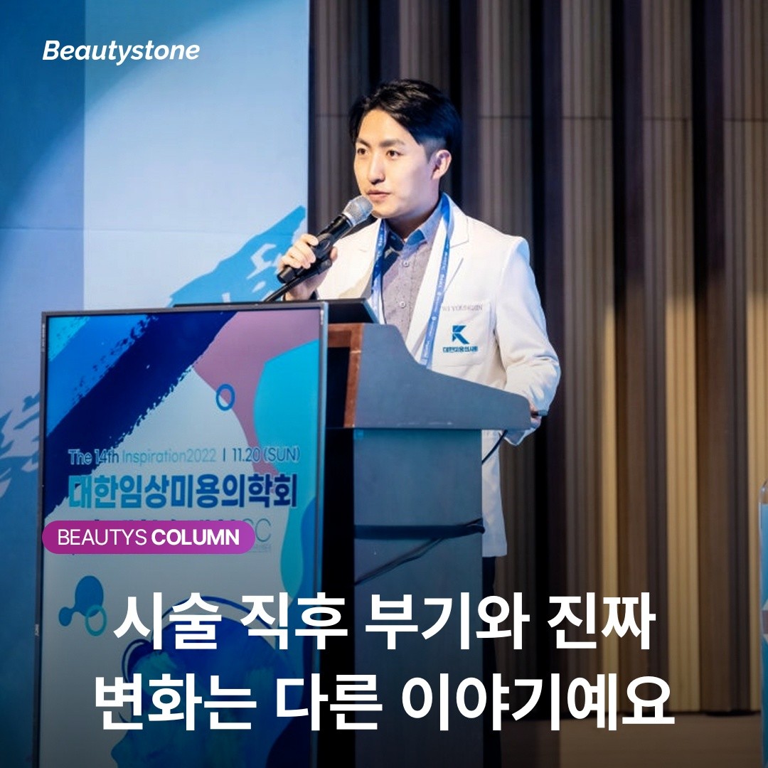 시술 직후 부기와 진짜 변화는 다른 이야기예요