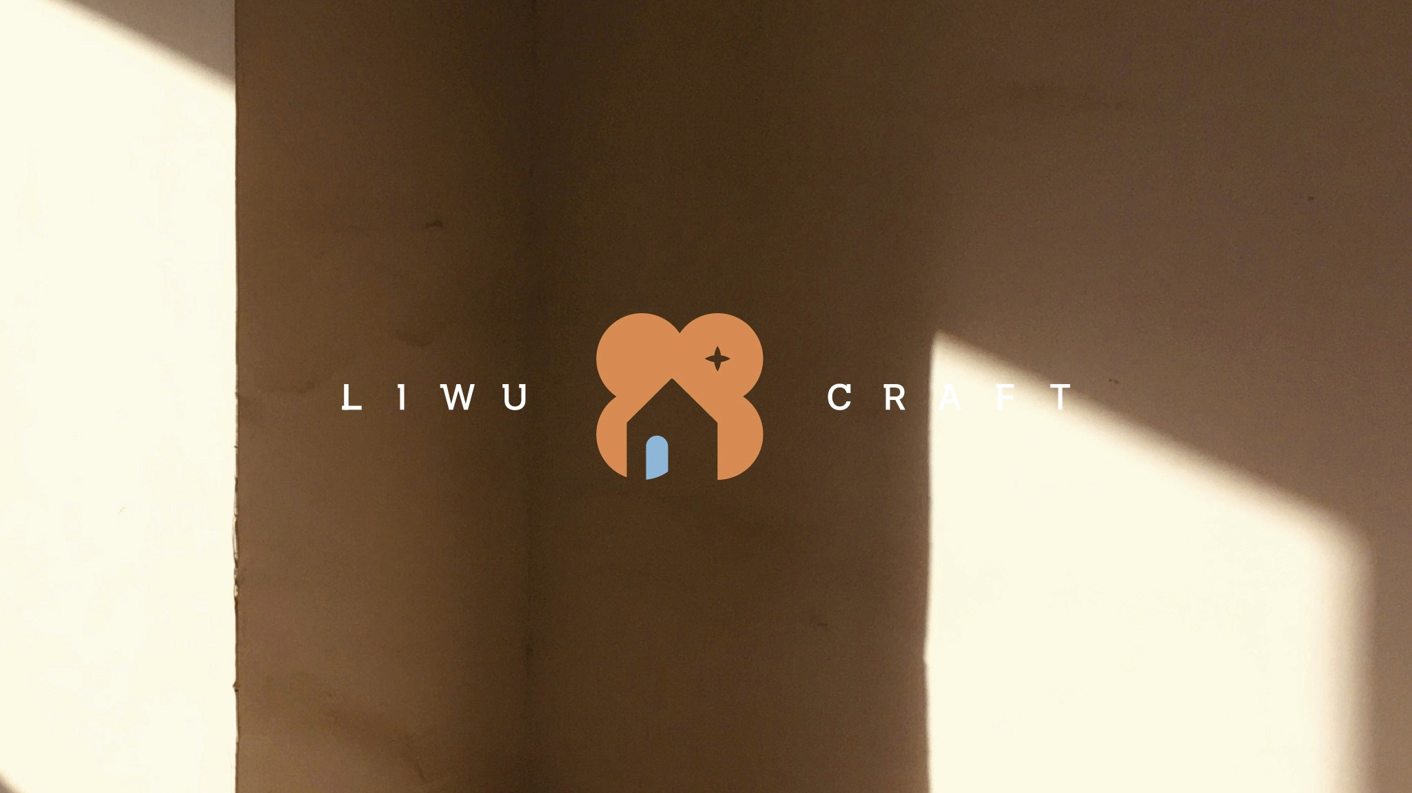 里屋的品牌識別 logo 設計,具有溫暖的色溫