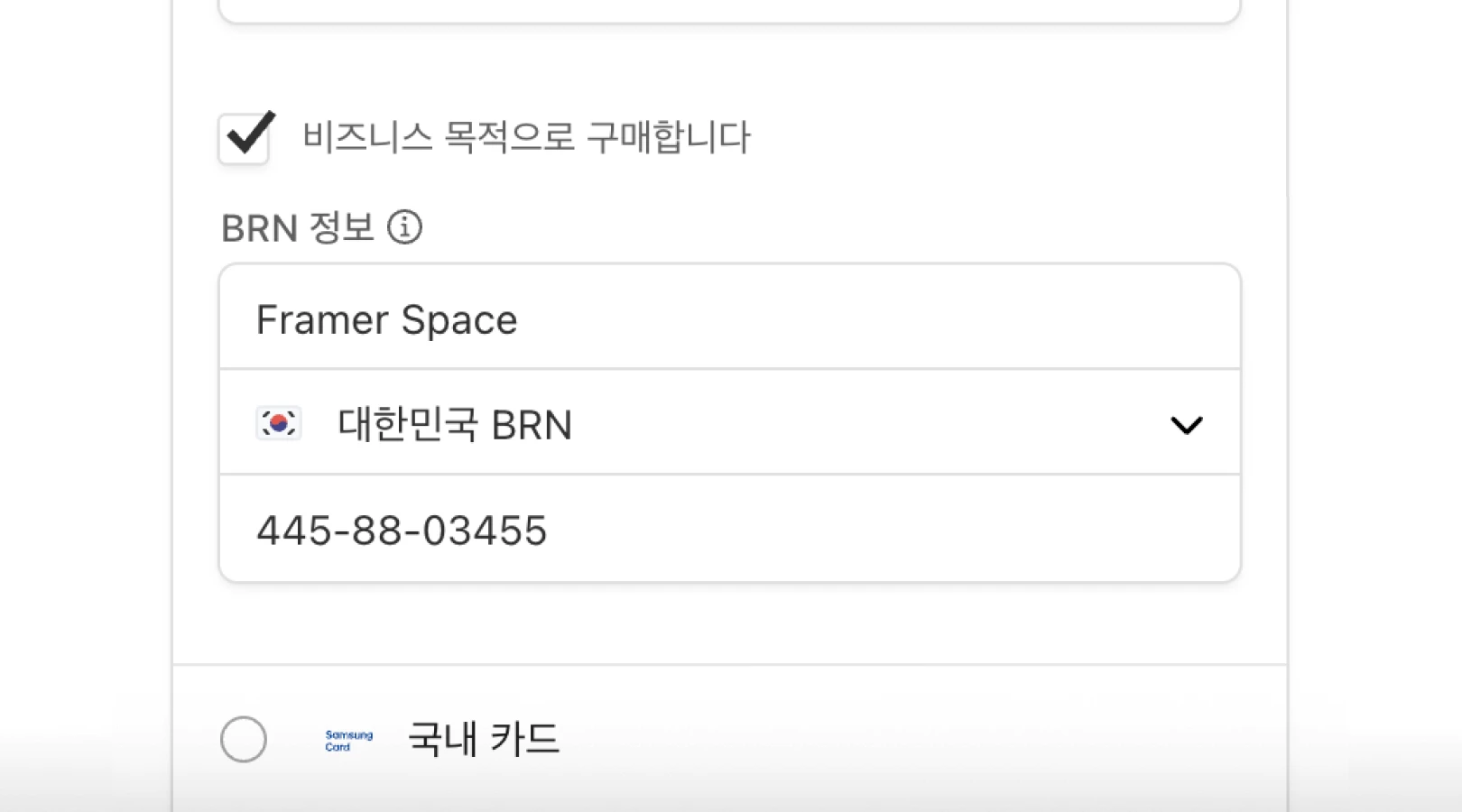 사업자 등록번호 기입 팁을 안내합니다.