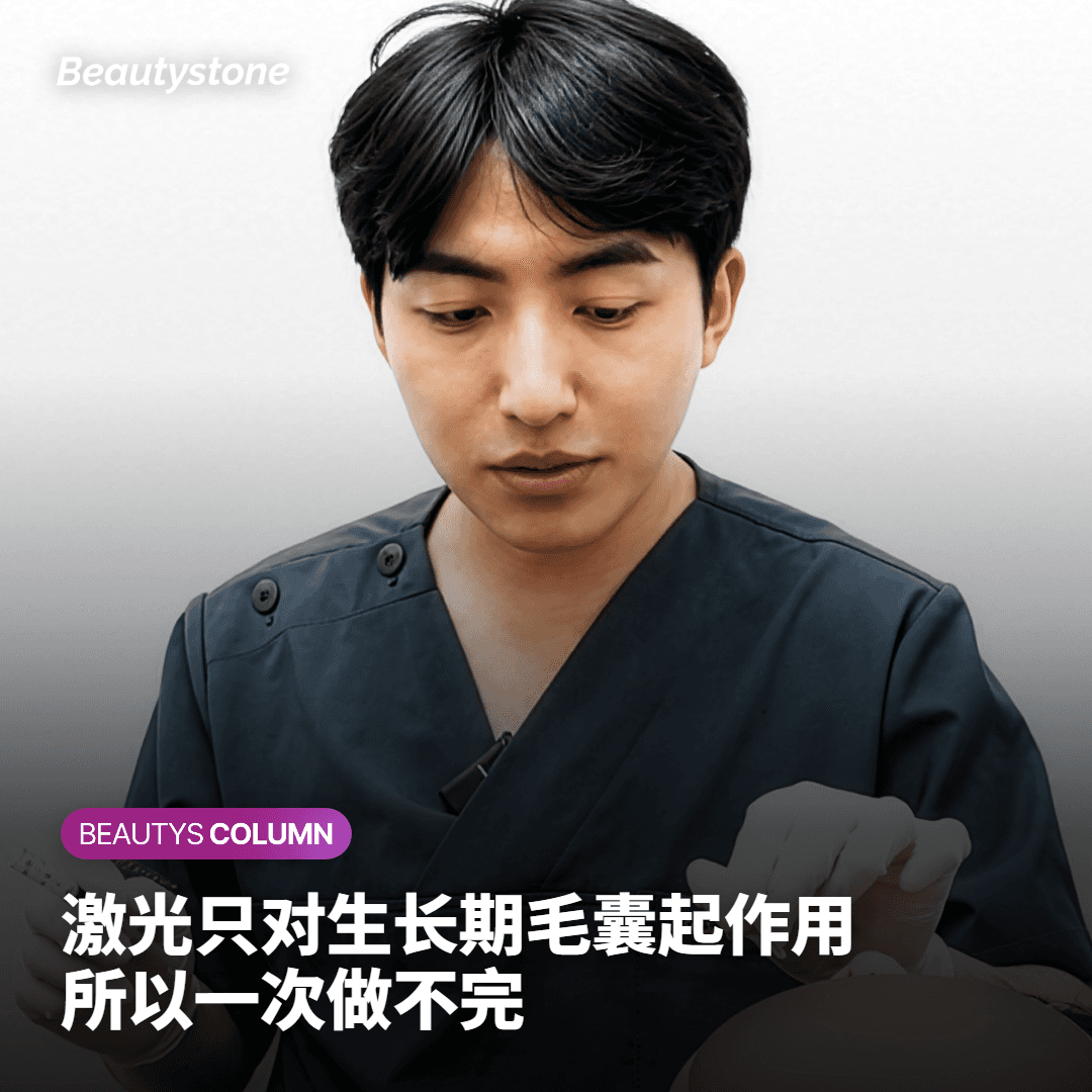 由于毛发生长周期，激光脱毛需要多次治疗的原因