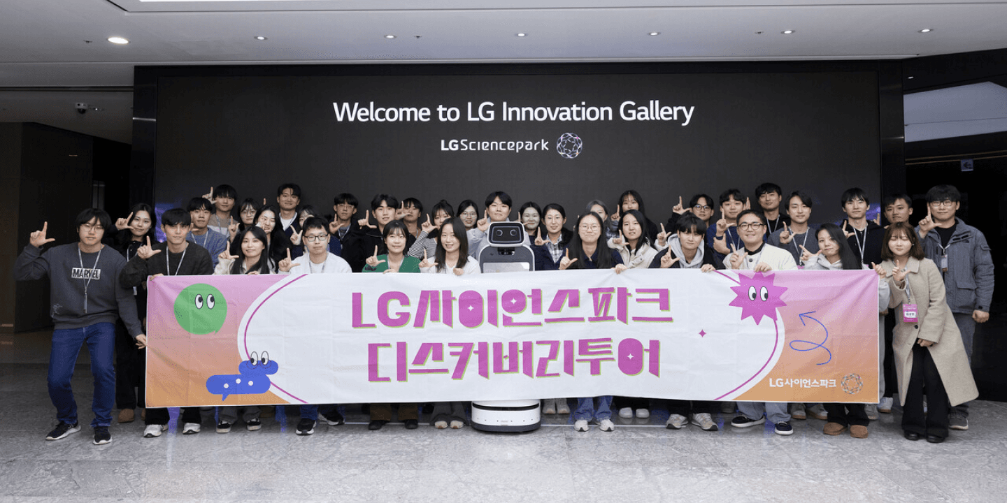 성공적으로 개최된 LG사이언스파크 디스커버리투어의 모습