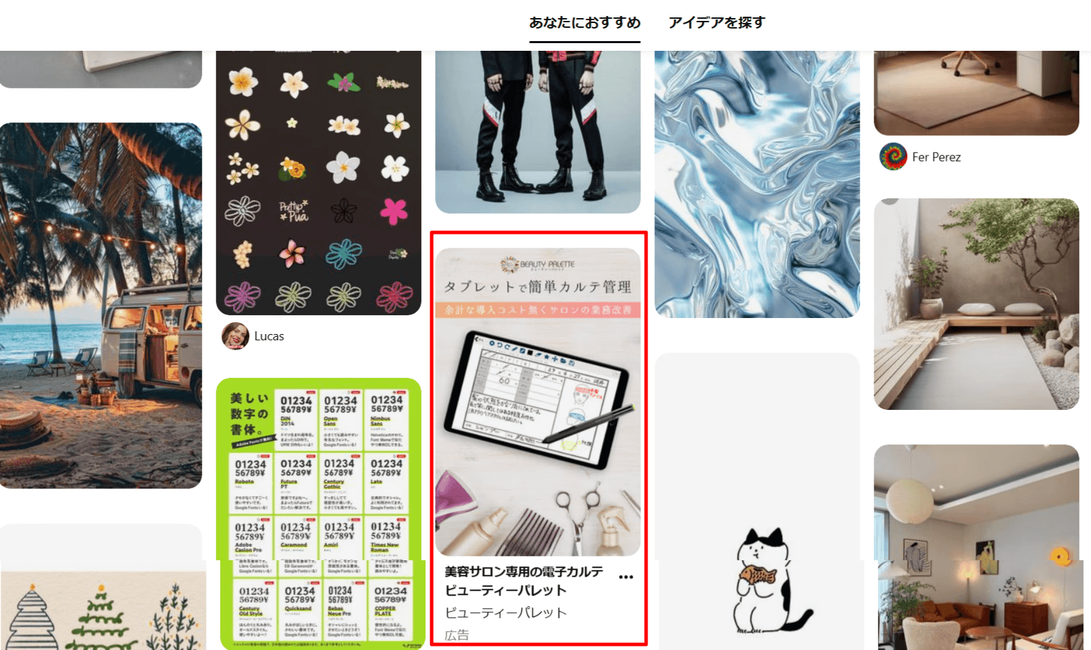 Pinterestホームフィード