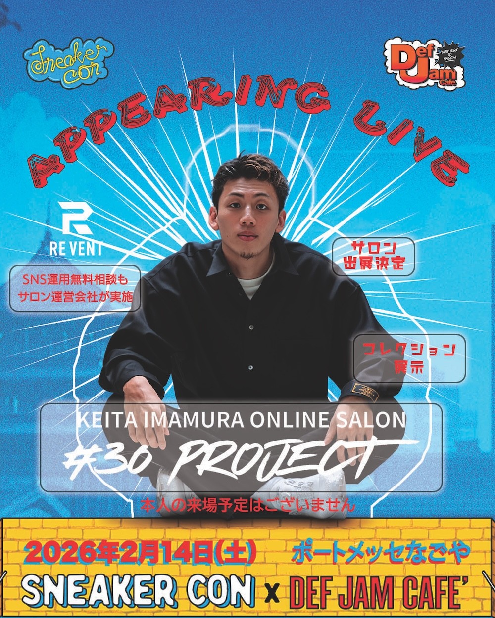 今村圭太 × Sneaker Con