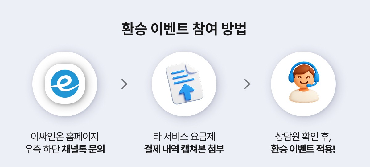 전자계약 이싸인온 환승 이벤트 참여