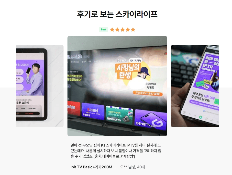 '후기로 보는 스카이라이프' 별점 5개짜리 고객 후기 이미지입니다. 중앙에는 '사장님의 탄생' 프로그램과 유튜브, 지니 TV 모바일 앱 메뉴가 켜진 대형 TV 화면이 있고, 좌우에는 태블릿과 스마트폰 가입 화면이 배치되어 있습니다. 하단에는 "부모님 집에 설치해 드렸는데 품질과 가격 모두 고려하지 않을 수 없었다"는 40대 남성의 상품(ipit TV Basic + 기가 200M) 만족 후기가 적혀 있습니다.