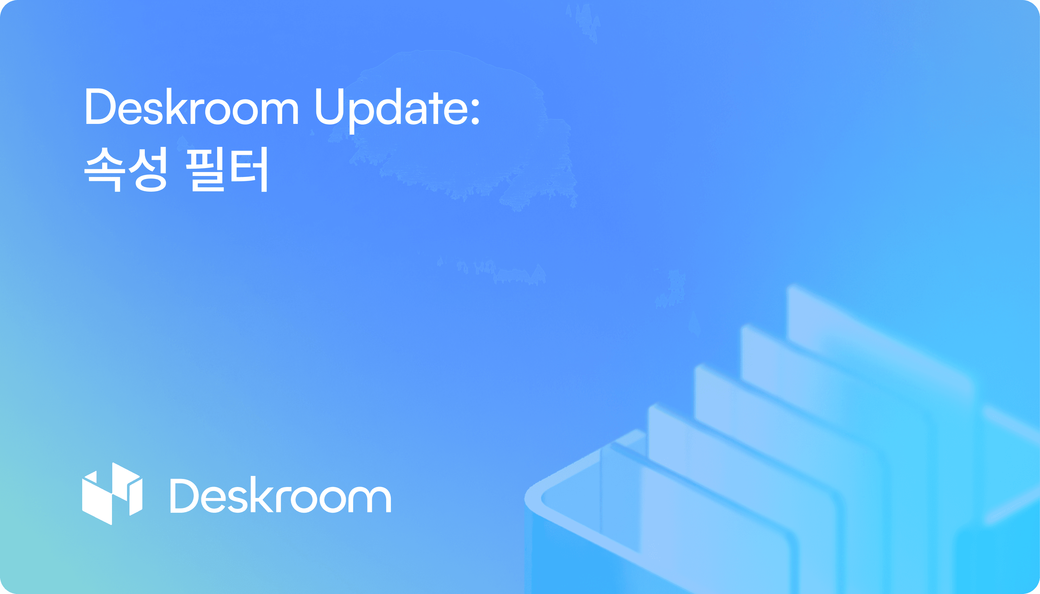 Deskroom advanced search filter update - attribute functions, attribute comparison filters, and filter value favorites for precise data filtering