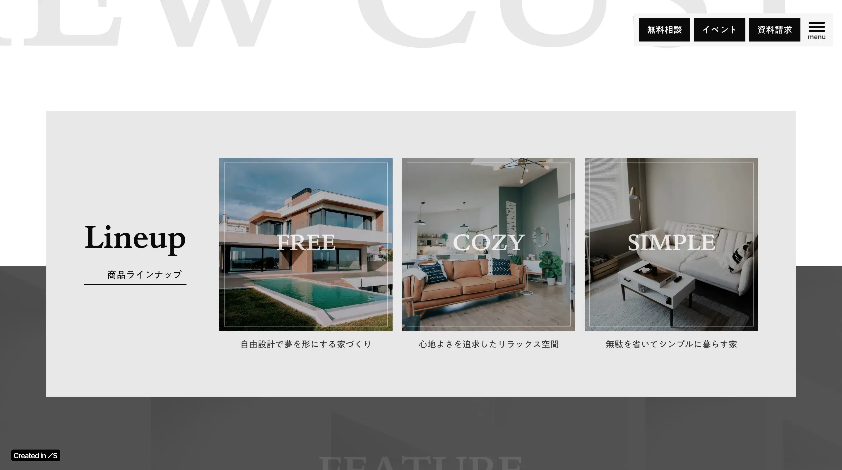 商品ラインナップ