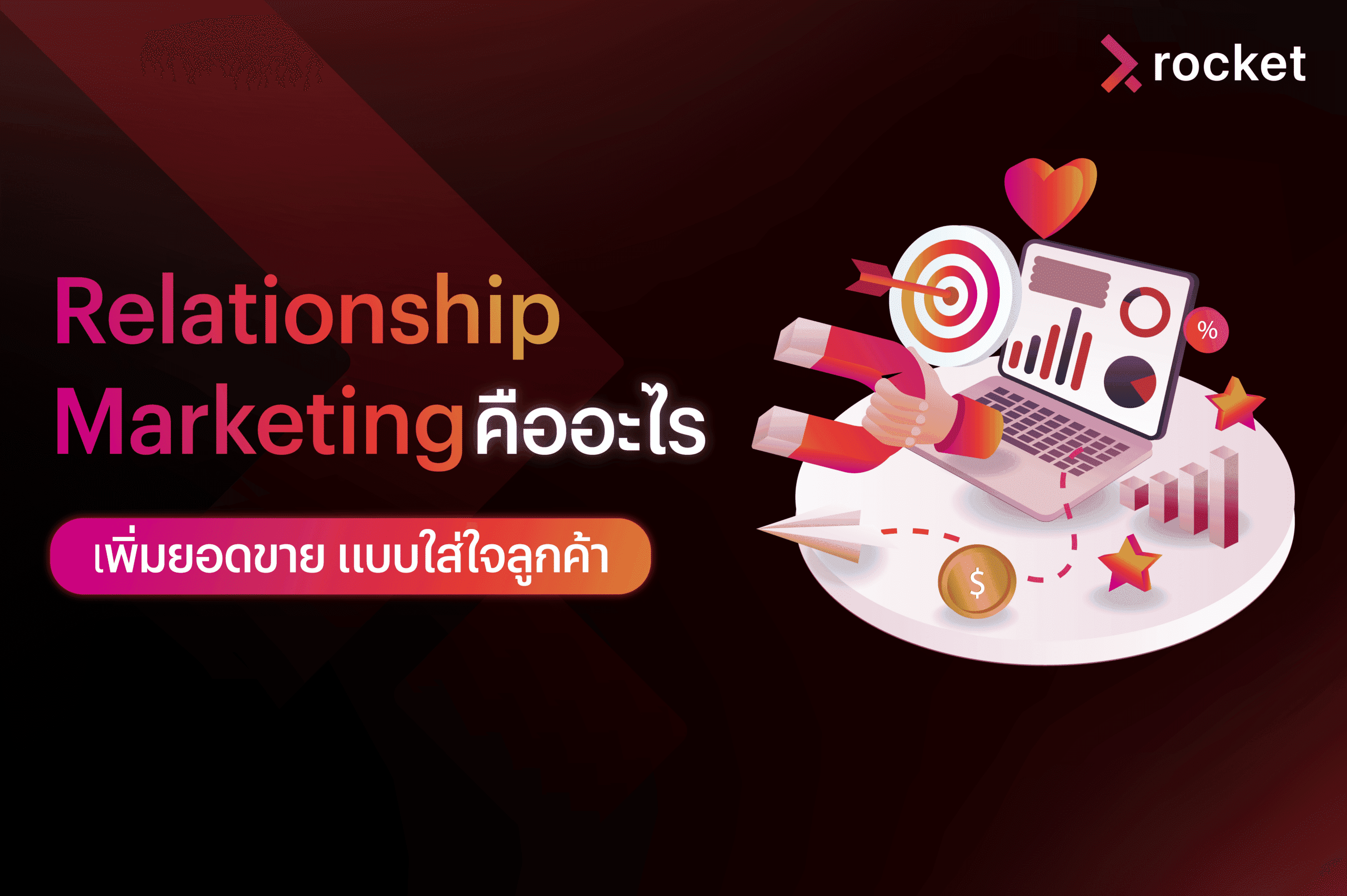 relationship-marketing