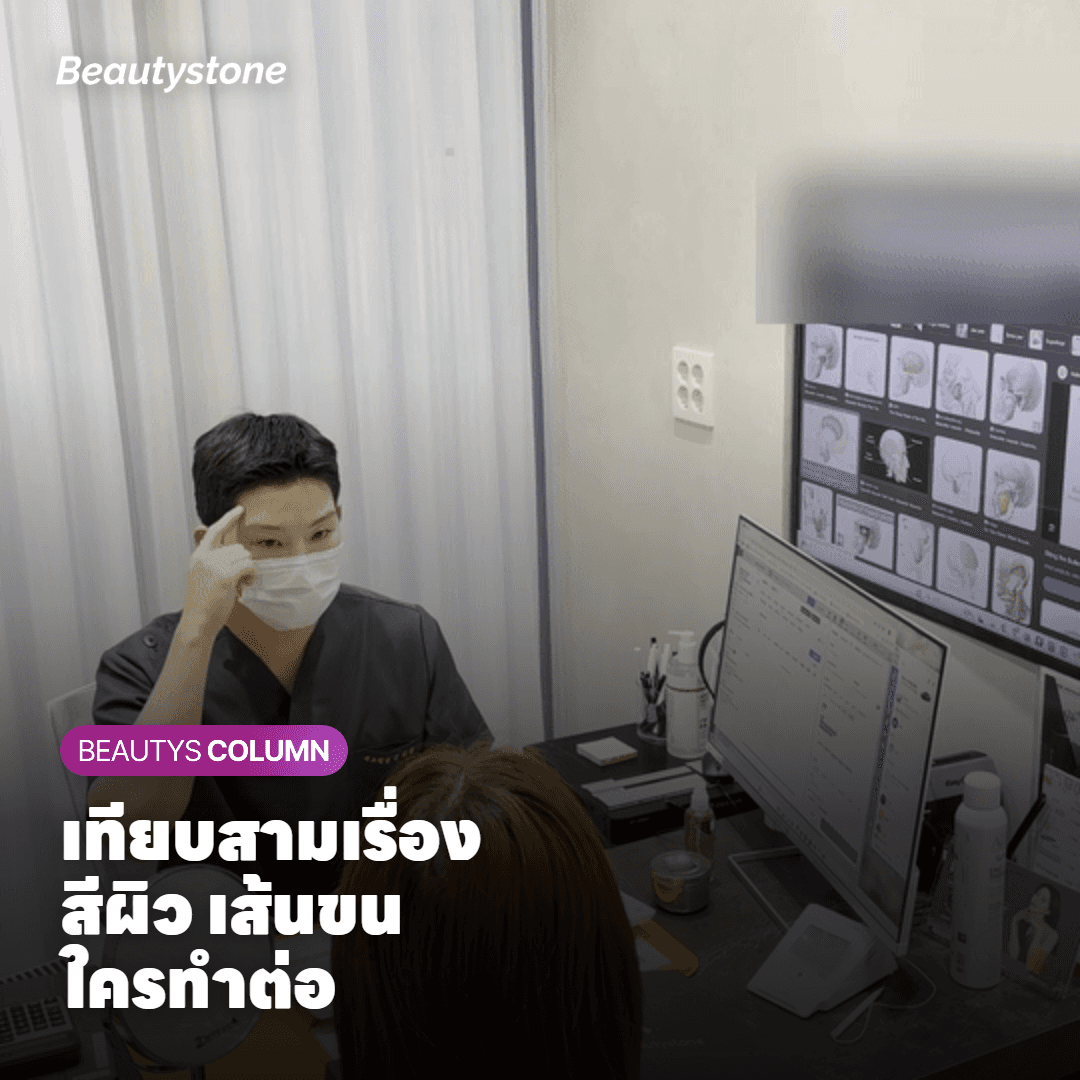 ซื้อเครื่อง IPL เอง หรือจ่ายเลเซอร์เป็นครั้งที่โซล เทียบความคุ้มจากอะไร