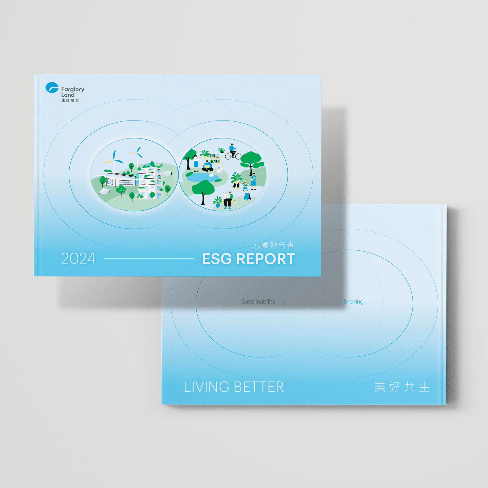 遠雄建設永續報告書封面設計