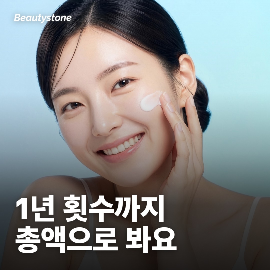 1년 동안 몇 번 맞을지까지 넣어야 총액이 보여요