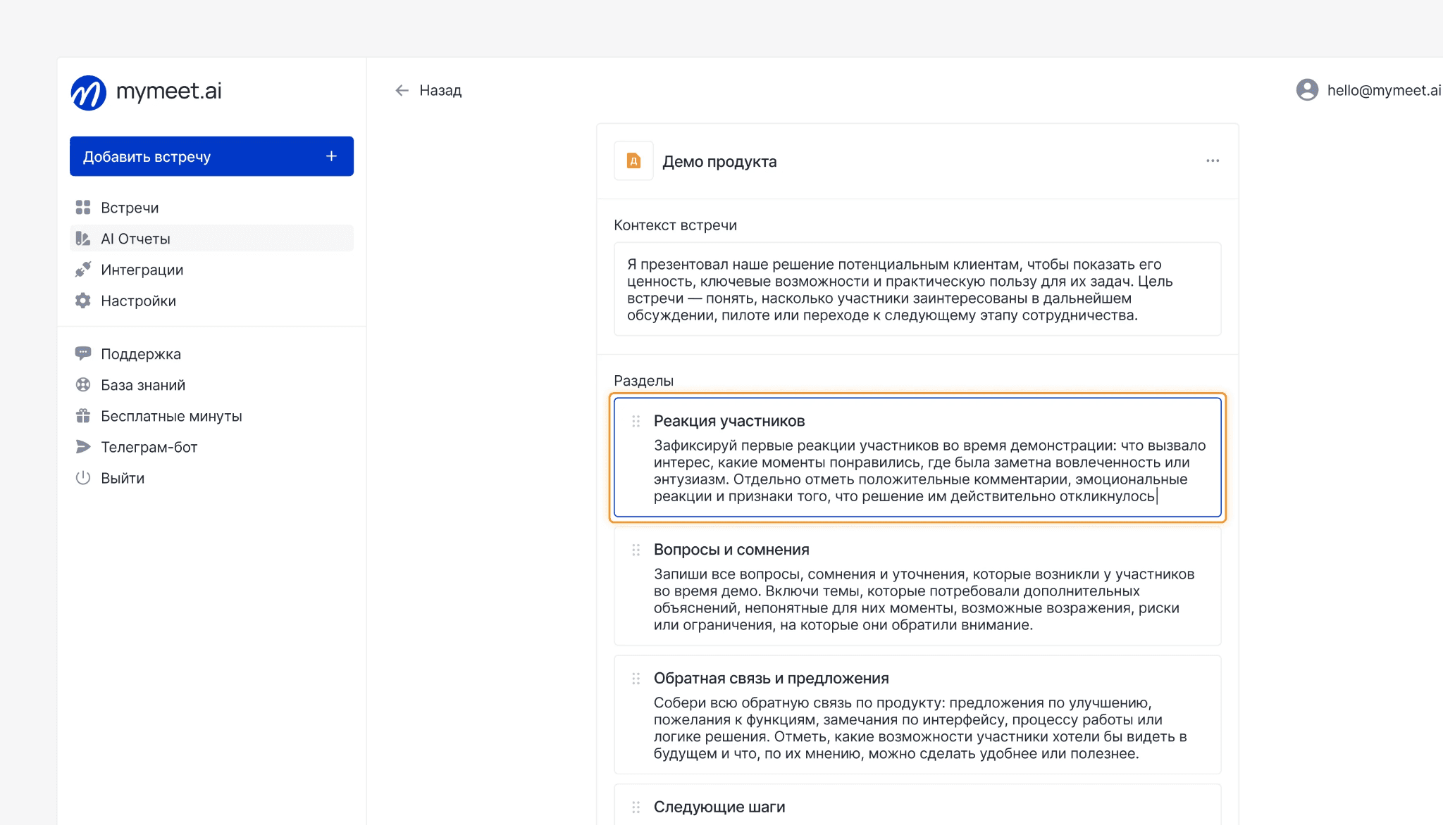 редактирование описания раздела «Реакция участников»
