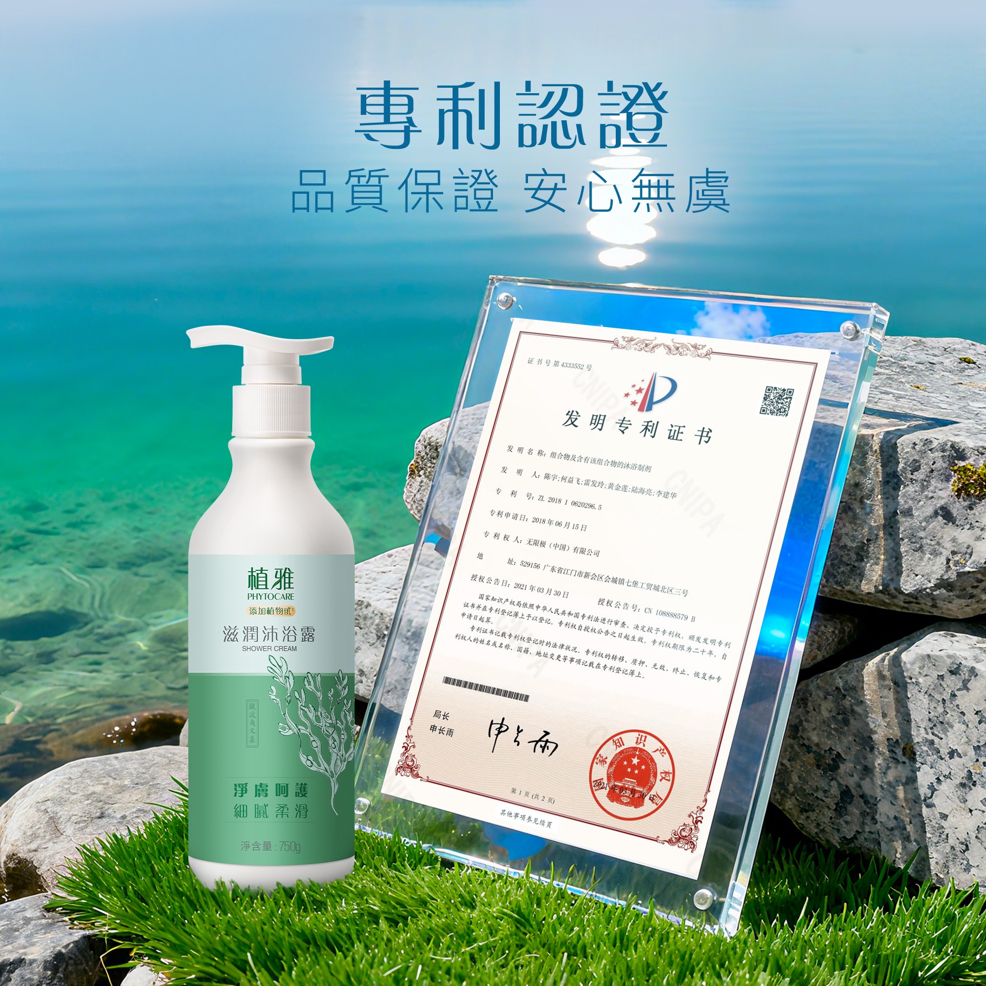 植雅滋潤沐浴露