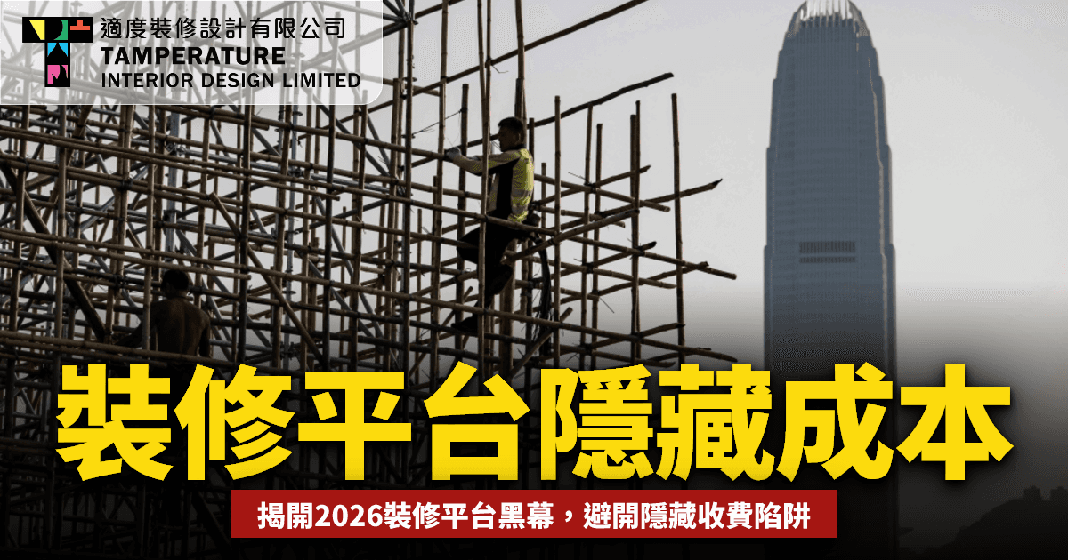 裝修平台黑幕2026
