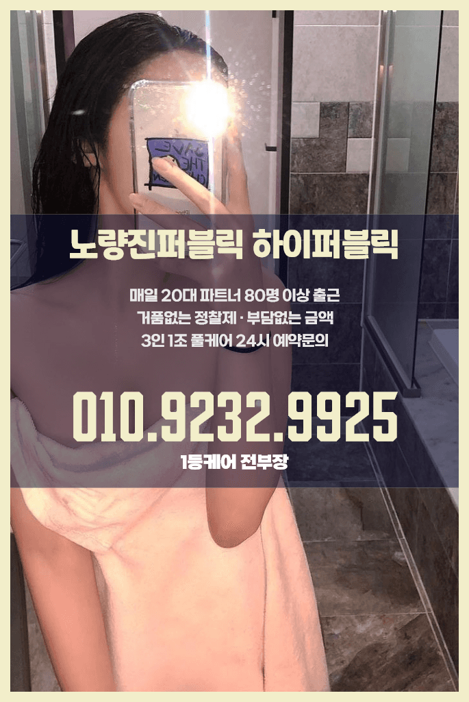 노량진하이퍼블릭03