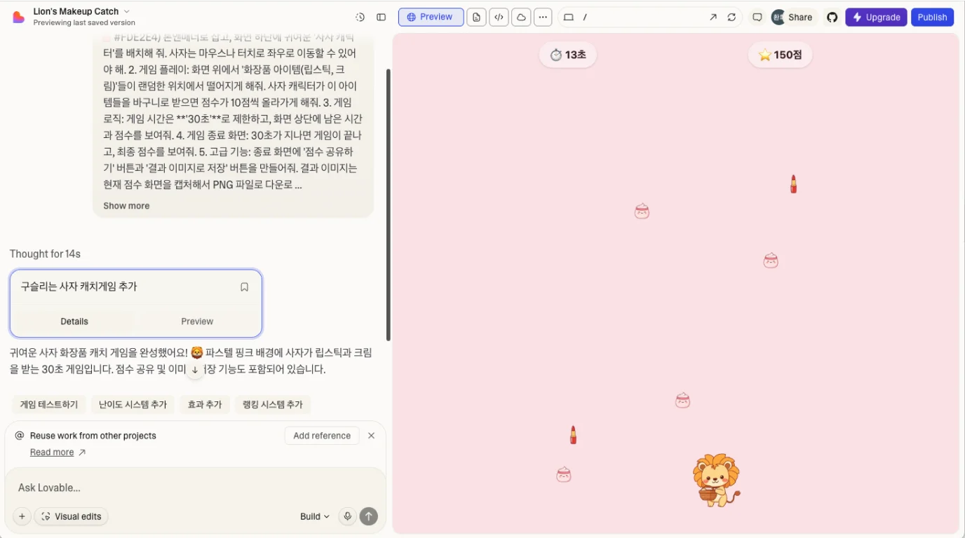 마케터를 위한 바이브 코딩 사례-Lovable(러버블) 활용하여 게임과 인터랙티브 콘텐츠 시안 제작