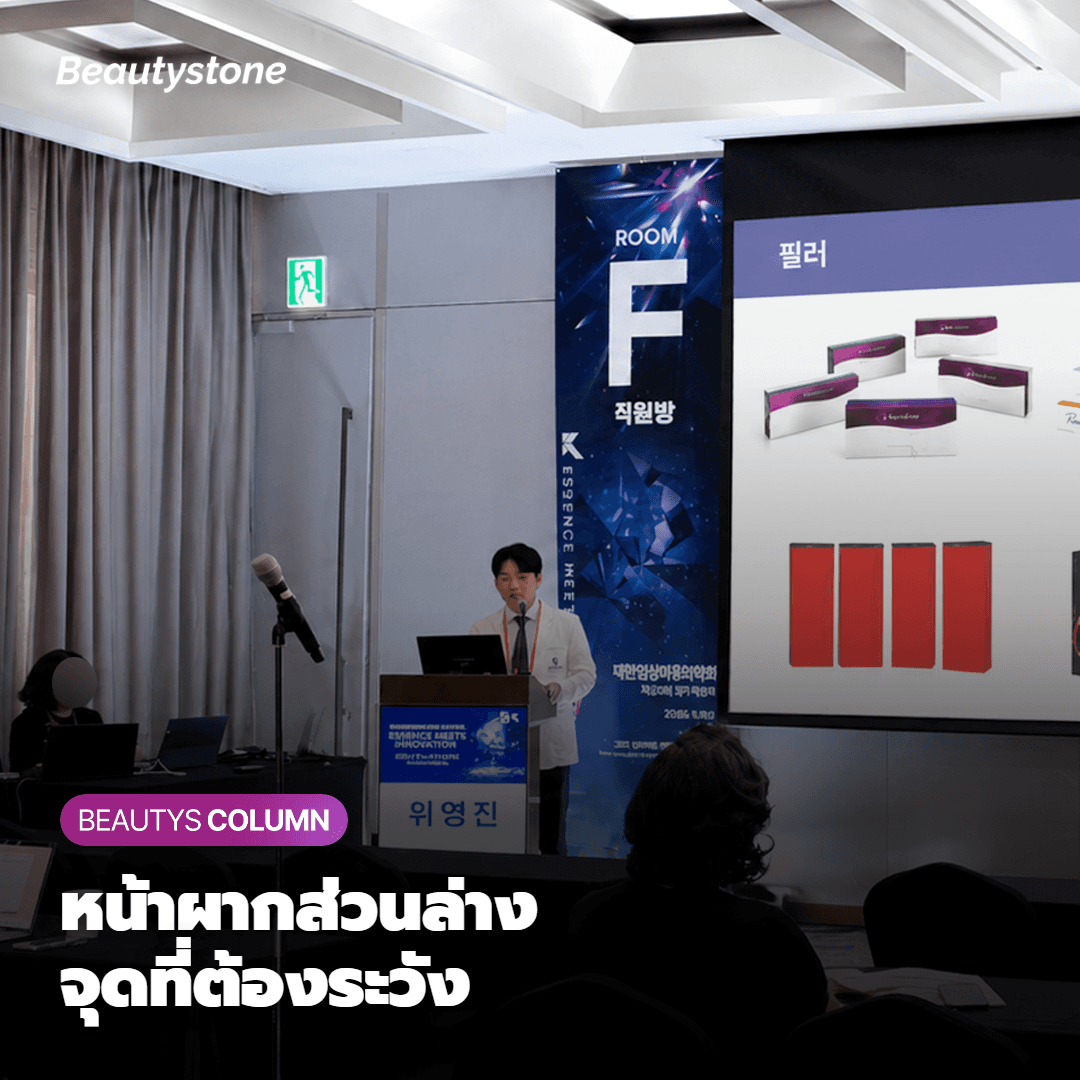 คำแนะนำจากหมอวีย็องจินฮงแด ความสบายของรูปทรงตาสำคัญกว่าริ้วรอยหน้าผาก