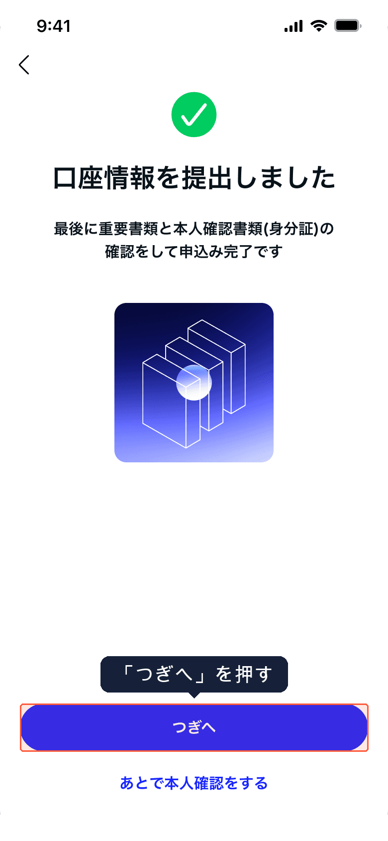 口座情報を提出しました