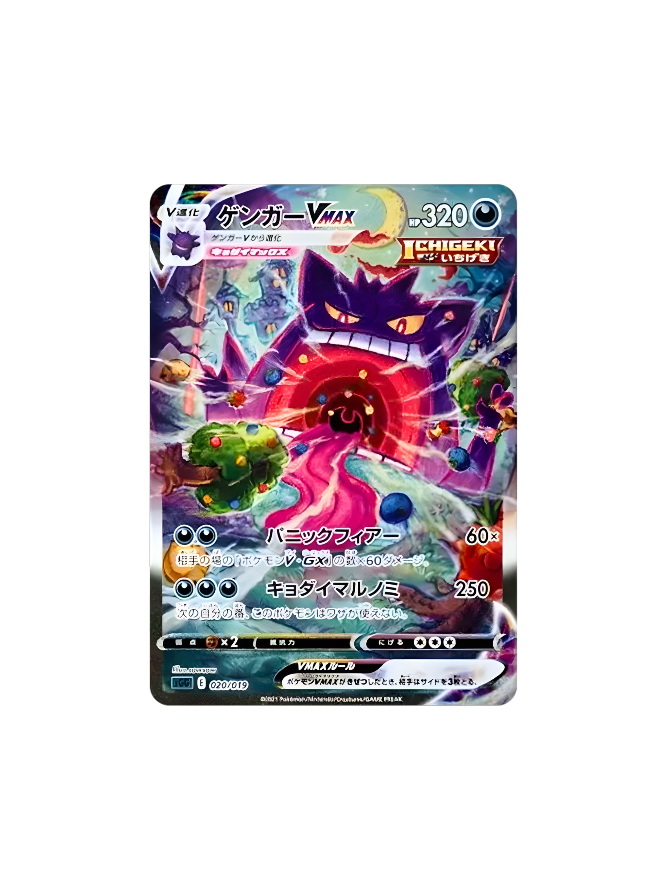 ゲンガーVMAX 020/019 - 素体カード