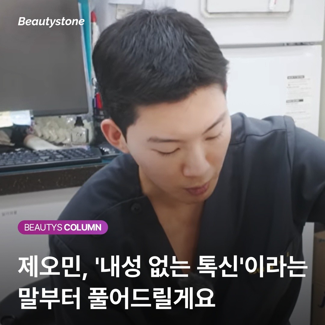 제오민 내성 없는 것과 부작용 없는 것은 다릅니다 (두통·처짐·멍 정리)