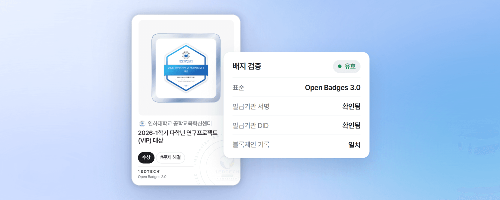 오픈배지란 무엇인가요? 2.0과 3.0은 무엇이 다른가요