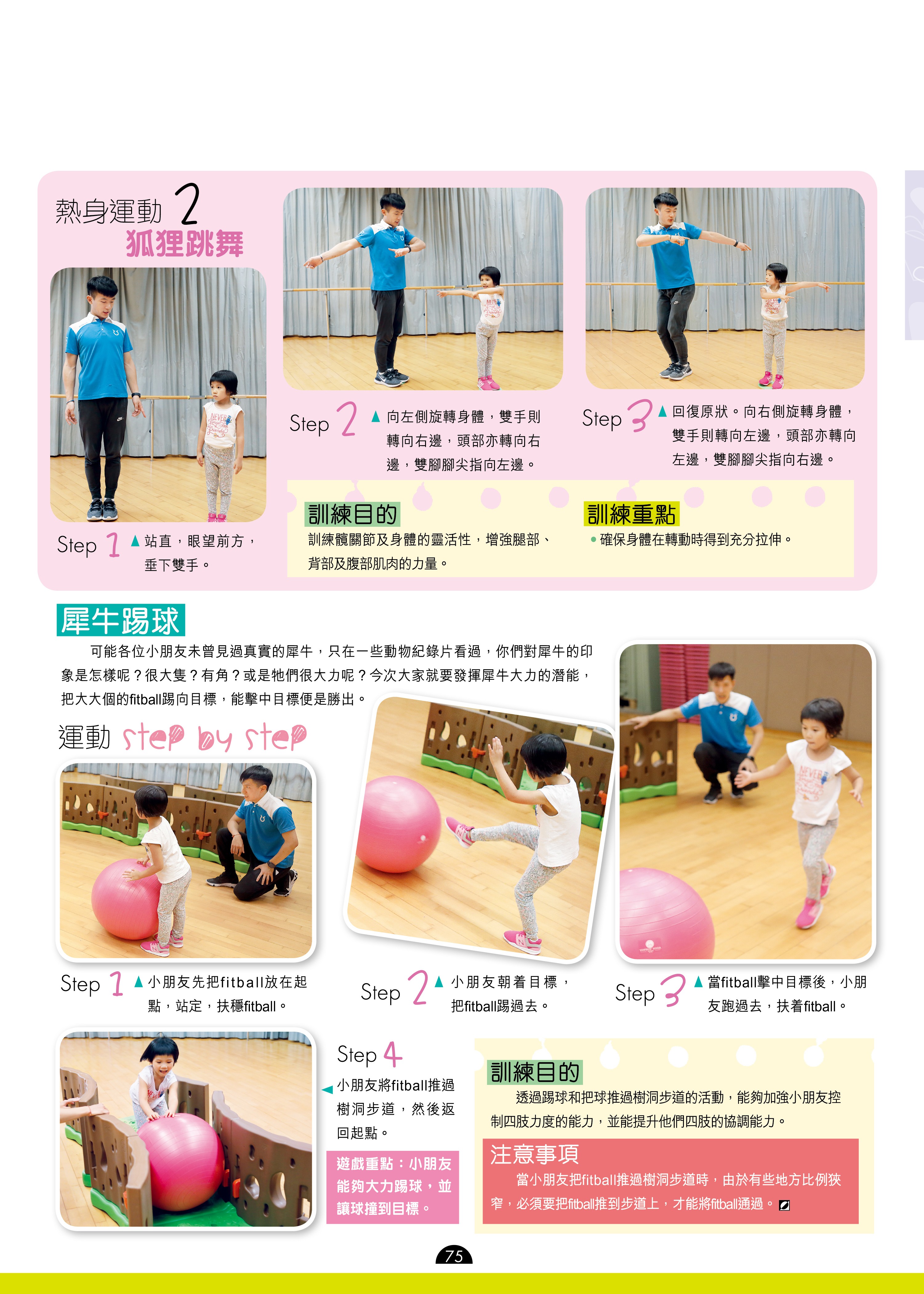 練習目的: 在彎腰起立時,需要同時運用髖、膝蓋及腳踝三個關節,透過伸展和放鬆膕繩肌,讓肌肉按比例發展,減少肌肉失衡導致運動受傷的機會。