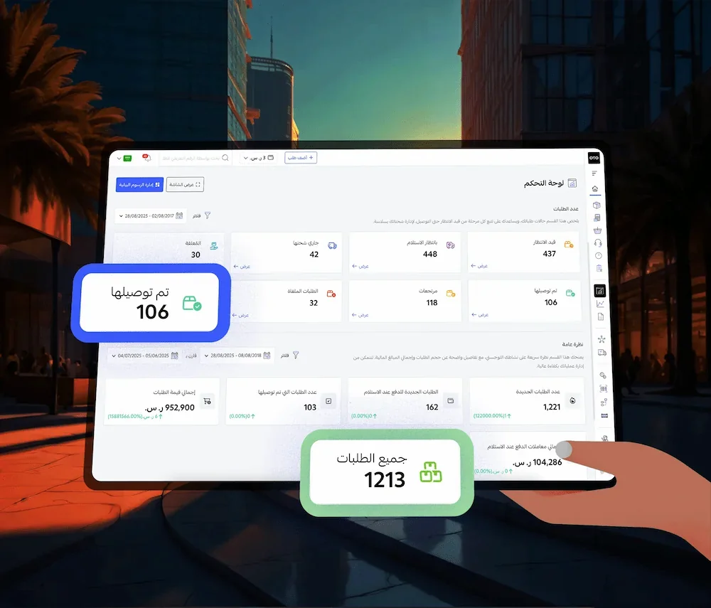 أدر عملياتك التشغيلية بسهولة