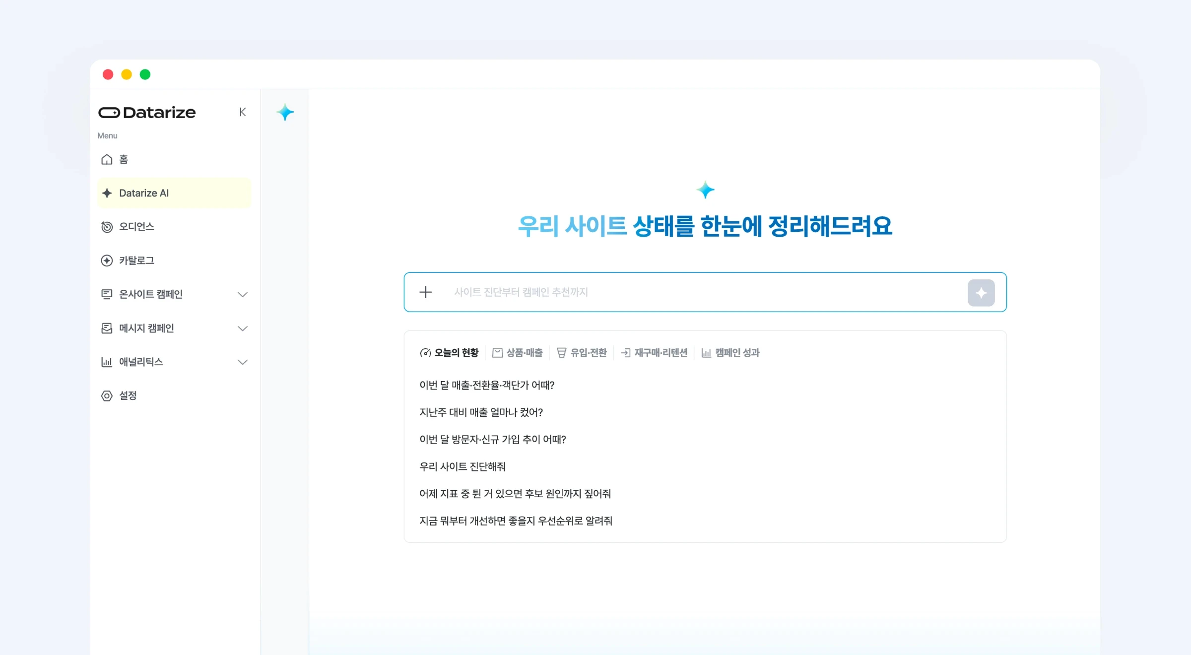 데이터라이즈 에이전트 추천 프롬프트 화면