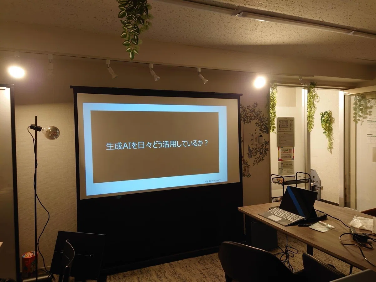 フリートークに加え、生成AIに絡んだテーマでのディスカッション