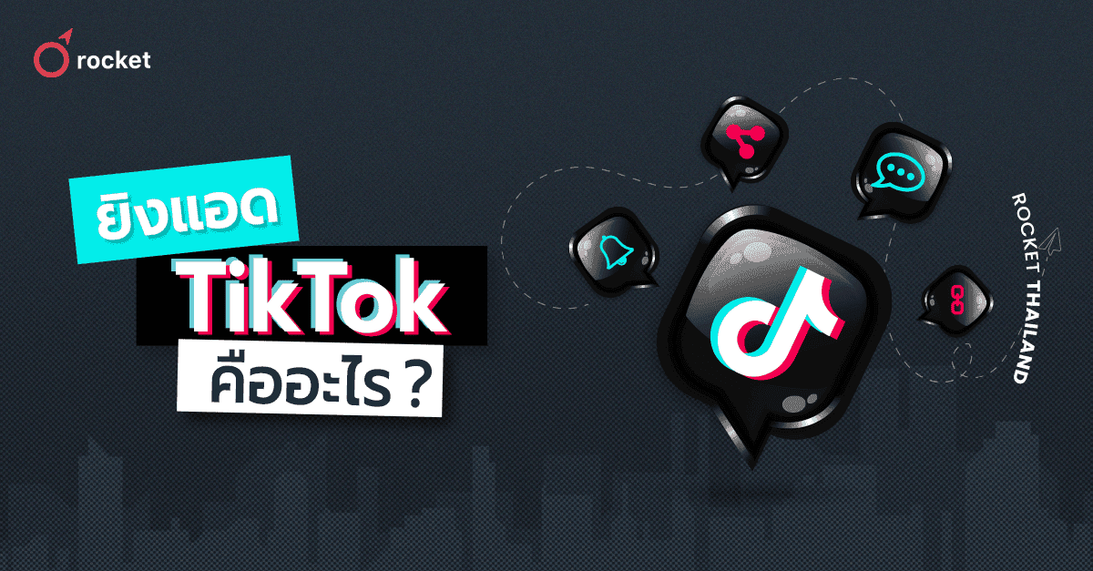 %E0%B8%A7%E0%B8%B4%E0%B8%98%E0%B8%B5%E0%B8%A2%E0%B8%B4%E0%B8%87%E0%B9%81%E0%B8%AD%E0%B8%94%20TikTok%20%E0%B9%83%E0%B8%AB%E0%B9%89%E0%B9%84%E0%B8%94%E0%B9%89%E0%B8%9C%E0%B8%A5