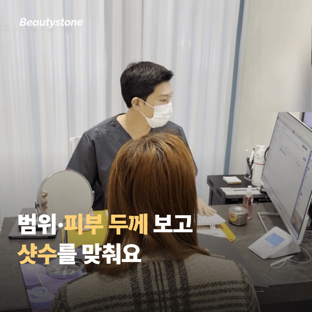합정 뷰티스톤이 샷수를 정하는 방식