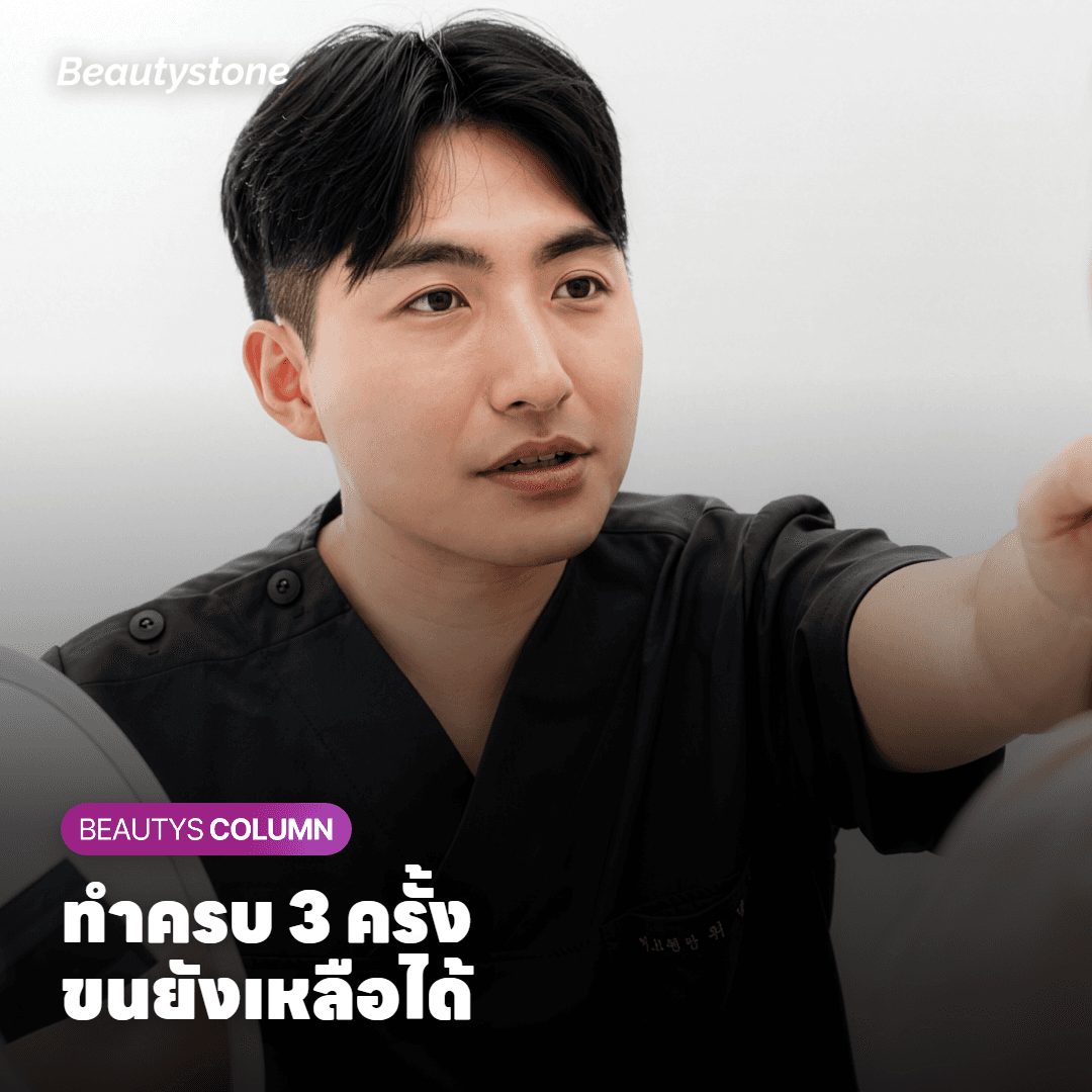 ทำครบ 3 ครั้งแล้ว ขนรักแร้จะหมดไหม?