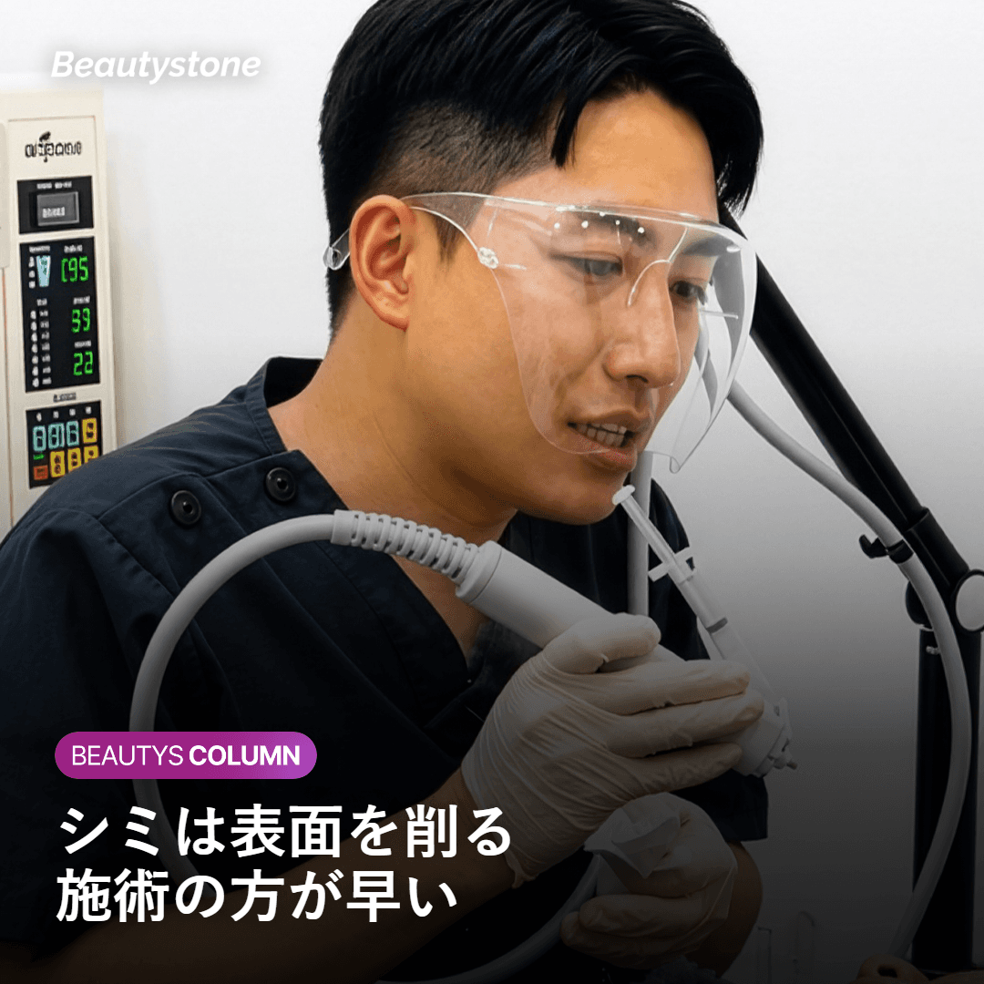 弱すぎれば色素が残り、強すぎれば凹み — 老人性色素斑レーザーの境界線