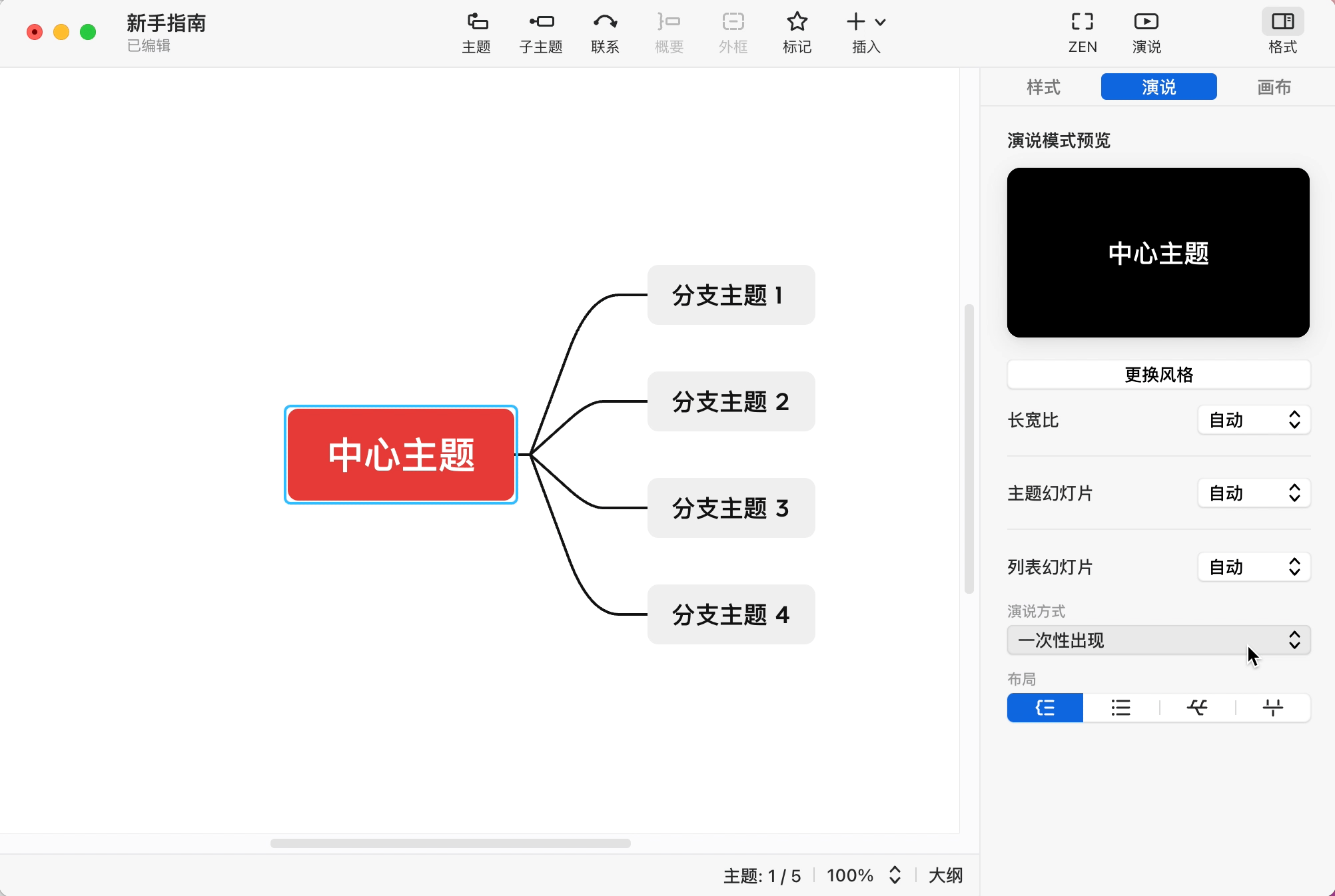 思维导图转PPT界面