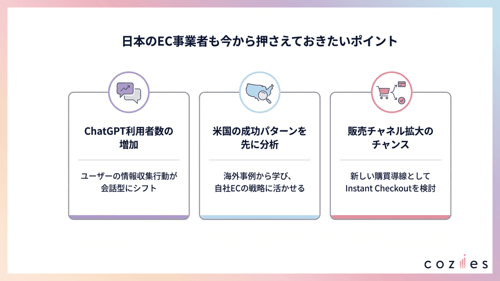 日本のEC事業者も今から押さえておきたいポイント