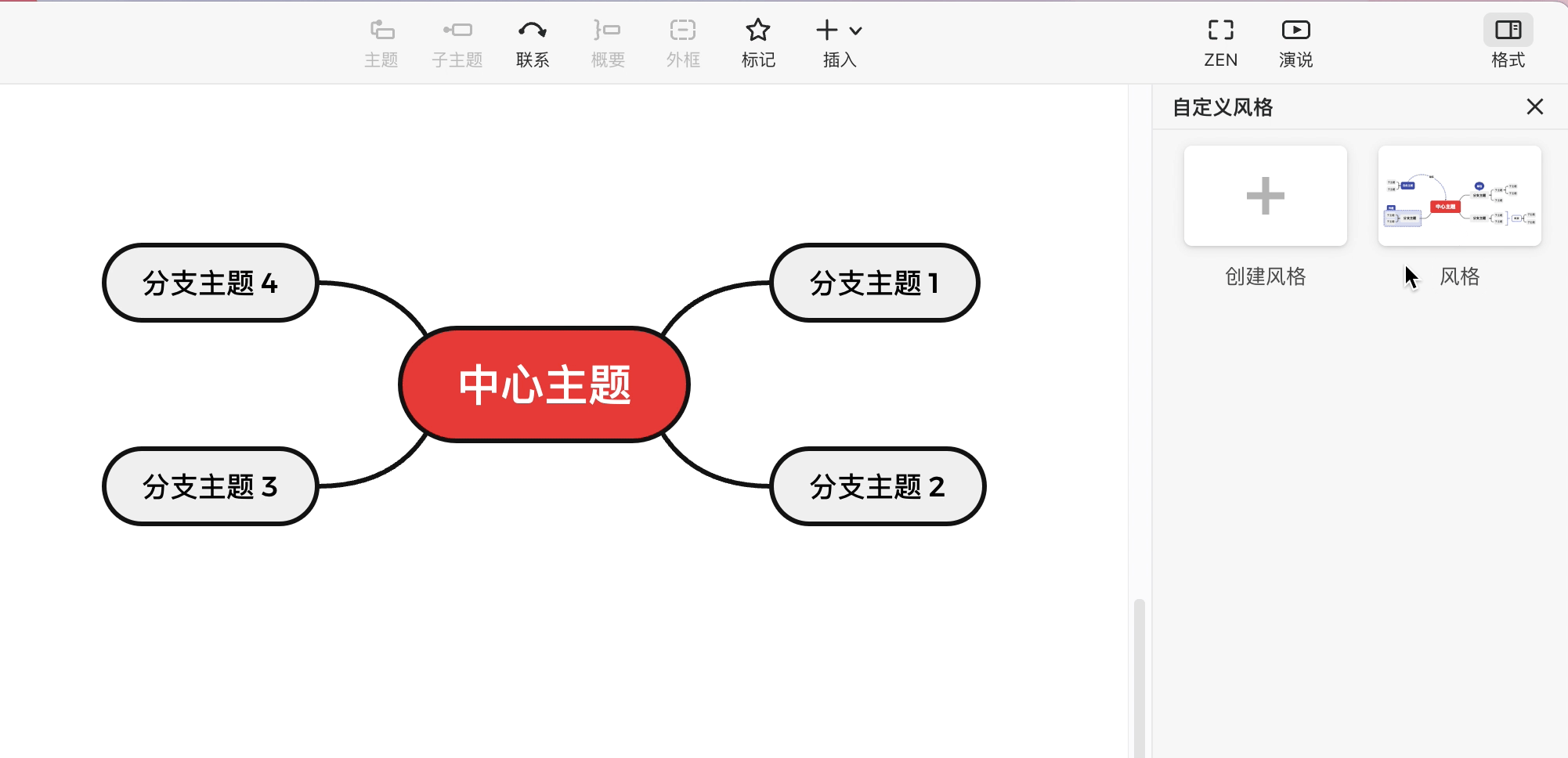 思维导图编辑界面