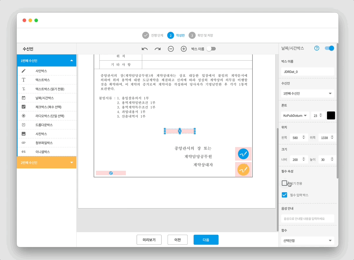 전자계약 이싸인온 필수 속성 설정