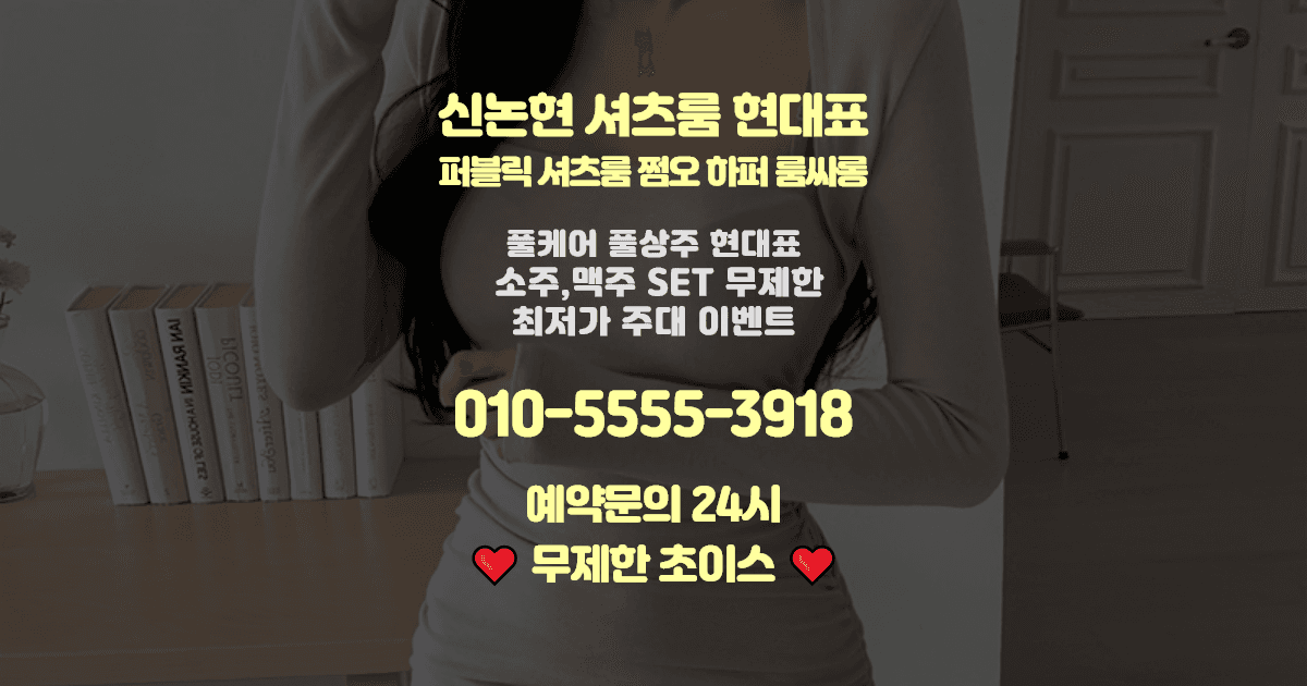신논현셔츠룸