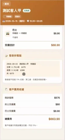 模擬陪診記錄逐項列交通、時間同費用，讓用家查返計法。