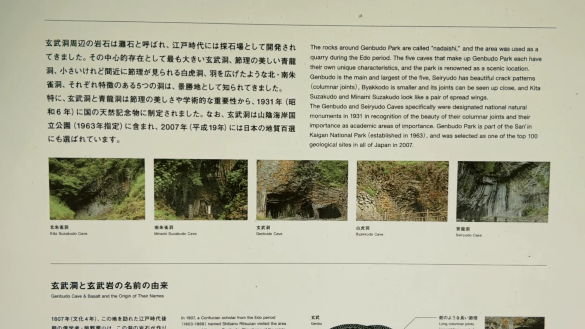 Bilingual interpretive board at Genbudo Park explaining the formation of its columnar basalt.