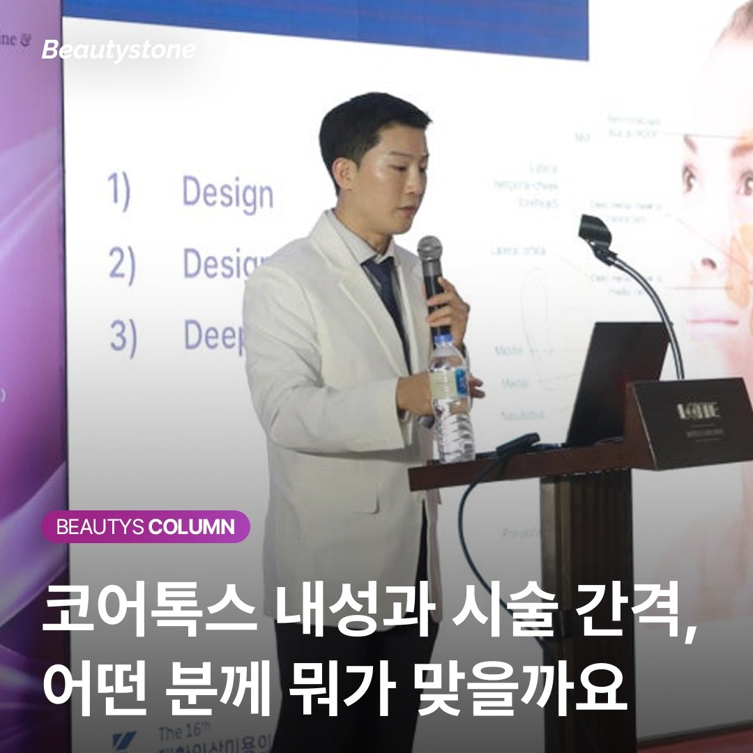 위영진 원장의 정직한 가이드: 제오민과 코어톡스 중 나에게 맞는 선택은?