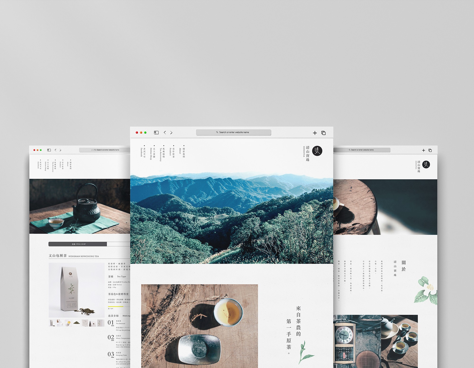 這張圖像展示了清山寶珠的網頁設計，呈現三種不同的排版風格，都以人文與日式風格為主。每個頁面的首圖都含有台灣山脈的景色，以及一角房子的情境照片。