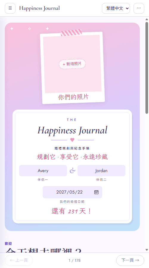 手機實際操作｜大字欄位與 3 天體驗