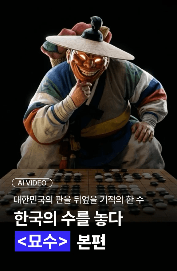 [위에이알] 묘수