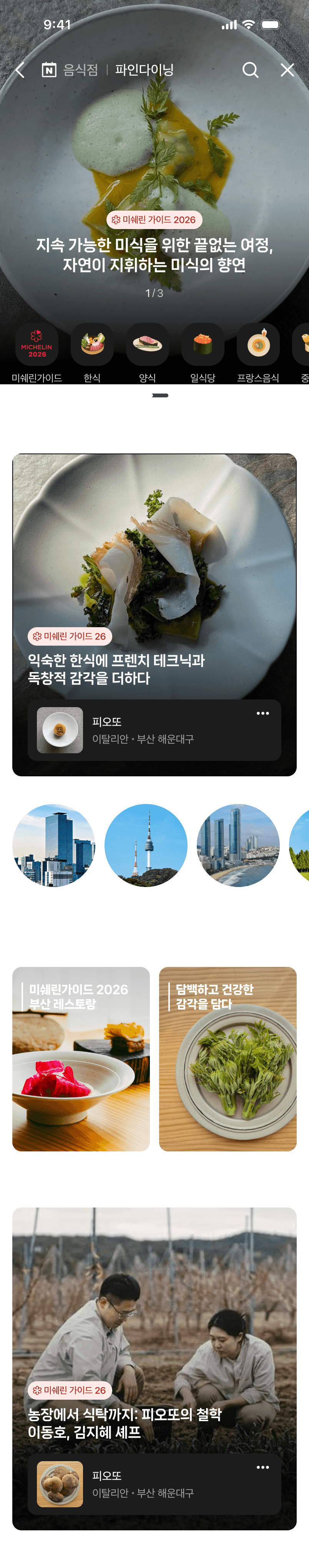 파인다이닝 홈